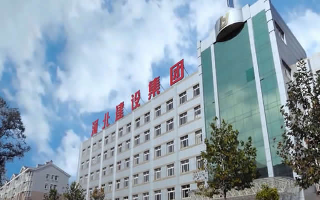 五莲河北建设集团